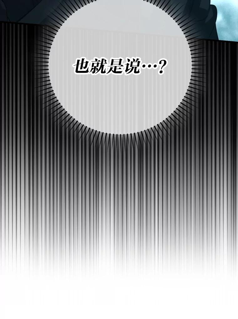 《勇士非也，魔王是也》69.发现黑蛇会 第132页