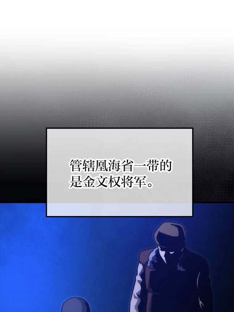 《勇士非也，魔王是也》69.发现黑蛇会 第120页
