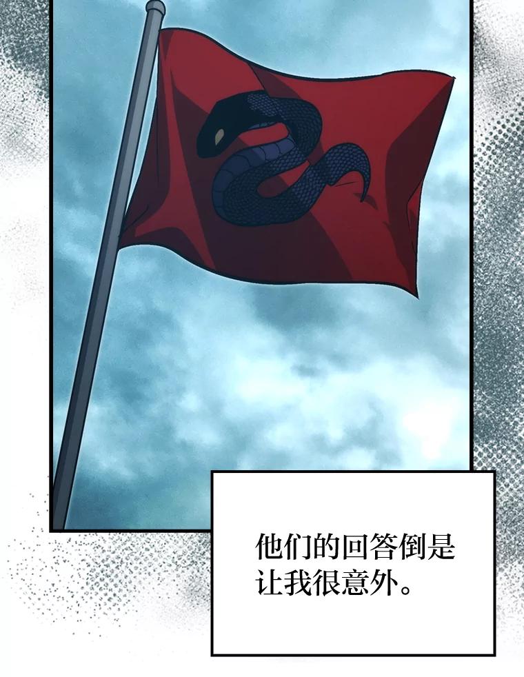 《勇士非也，魔王是也》69.发现黑蛇会 第119页