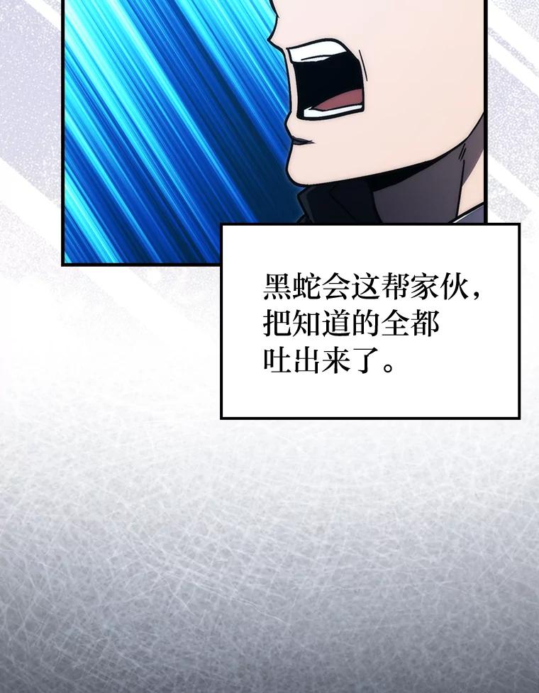 《勇士非也，魔王是也》69.发现黑蛇会 第110页