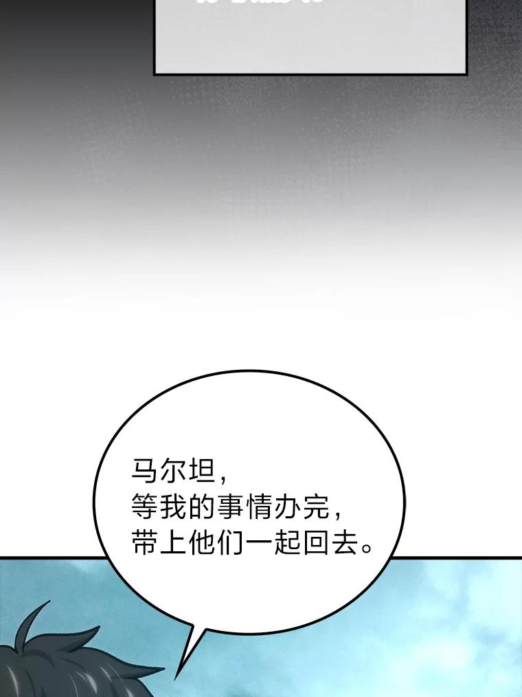 《勇士非也，魔王是也》69.发现黑蛇会 第122页