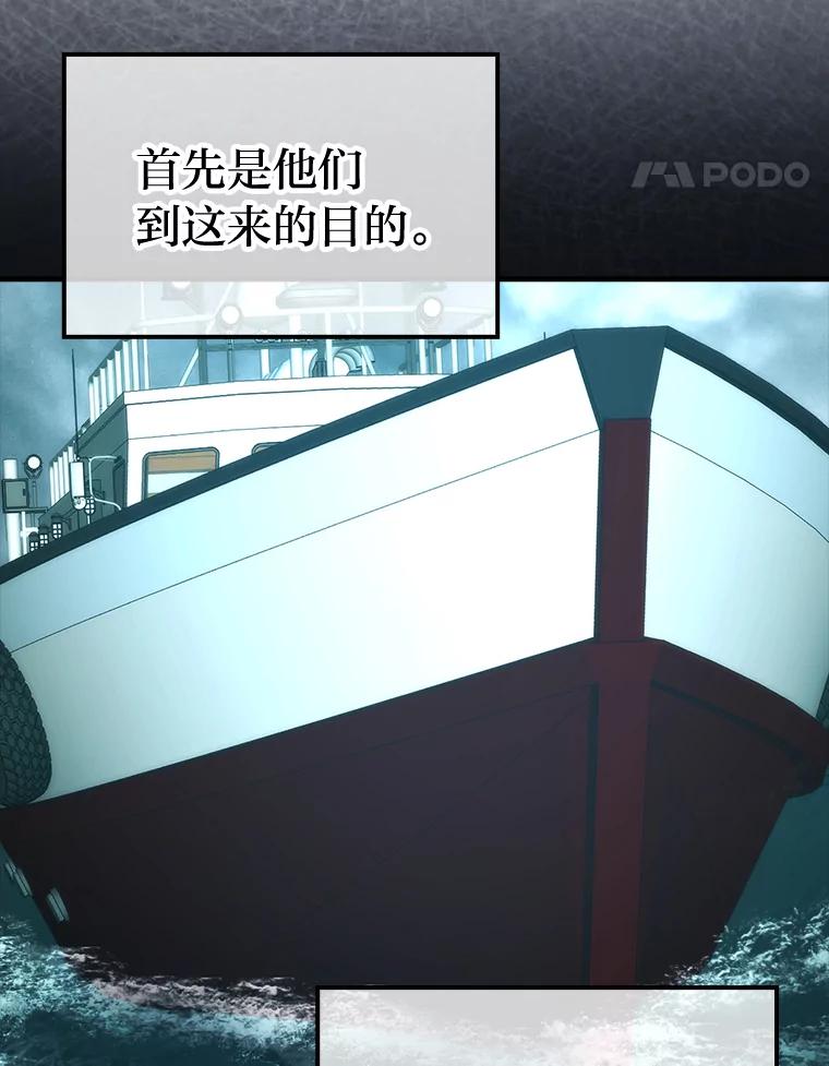 《勇士非也，魔王是也》69.发现黑蛇会 第111页