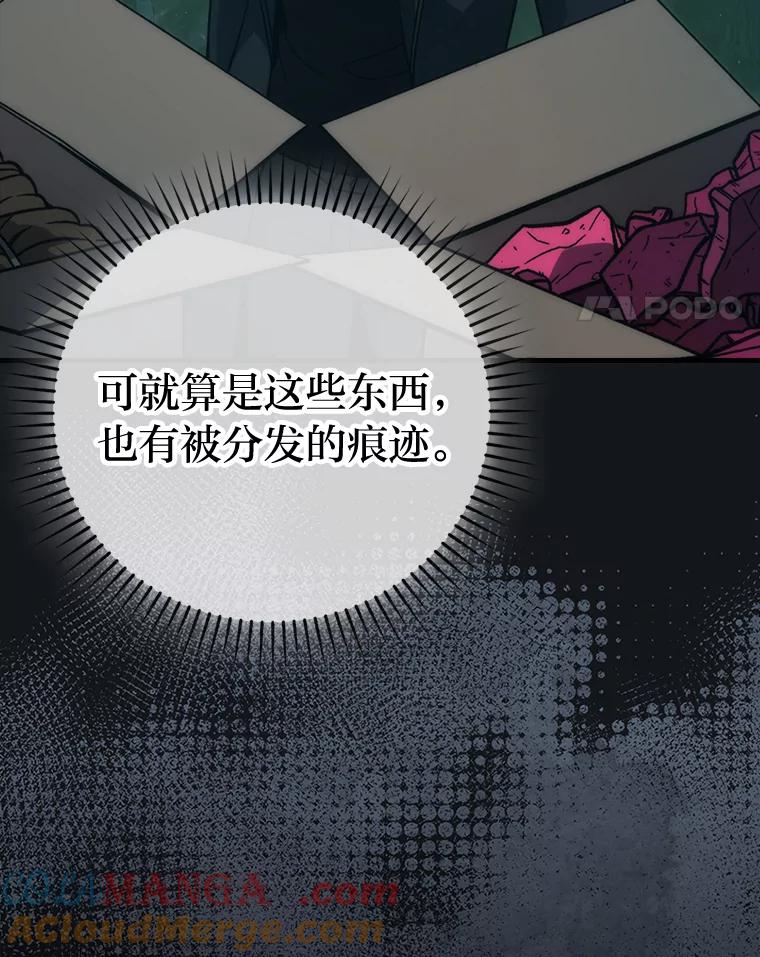 《勇士非也，魔王是也》69.发现黑蛇会 第81页