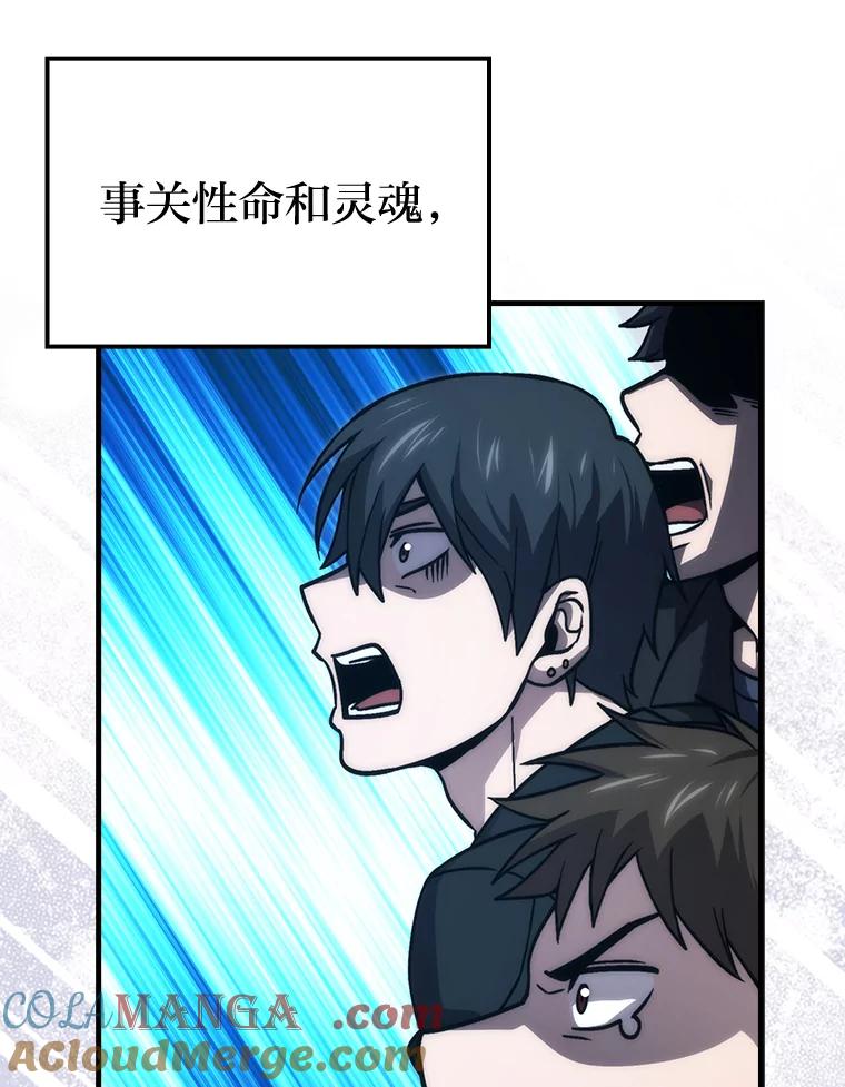 《勇士非也，魔王是也》69.发现黑蛇会 第109页