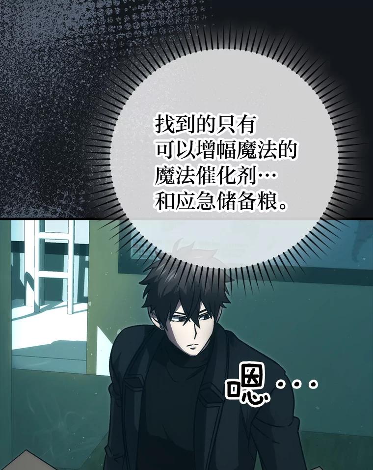 《勇士非也，魔王是也》69.发现黑蛇会 第80页