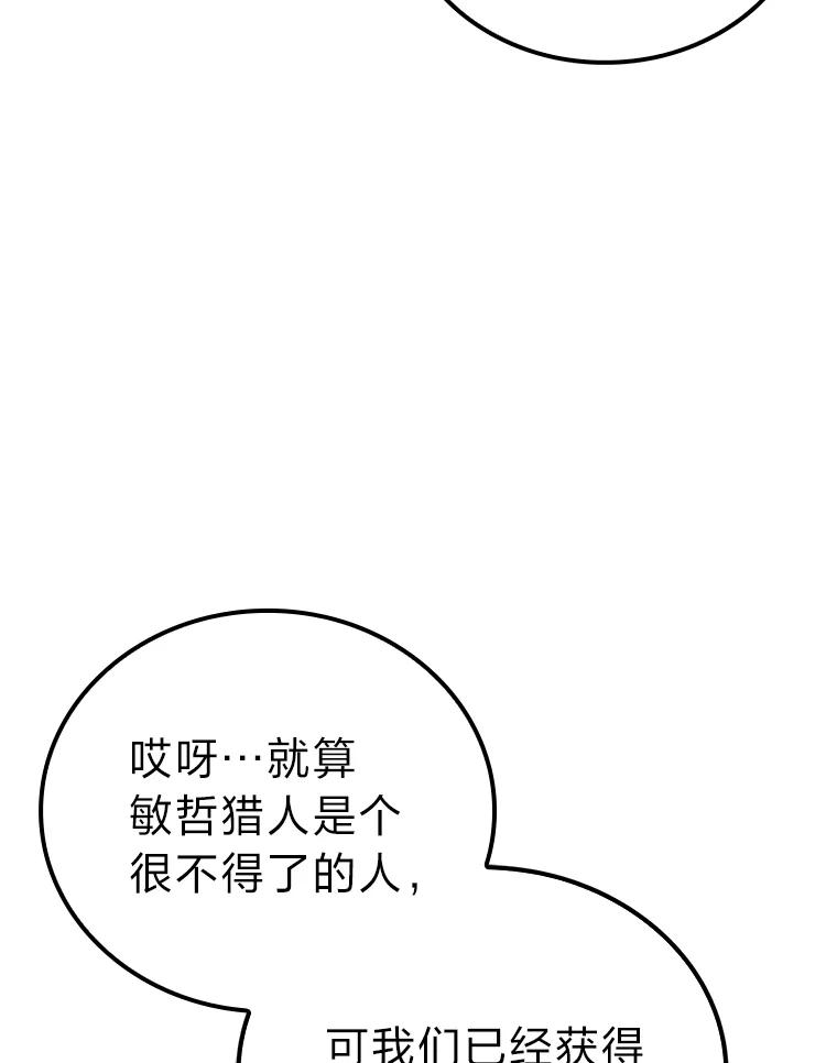 《勇士非也，魔王是也》69.发现黑蛇会 第70页