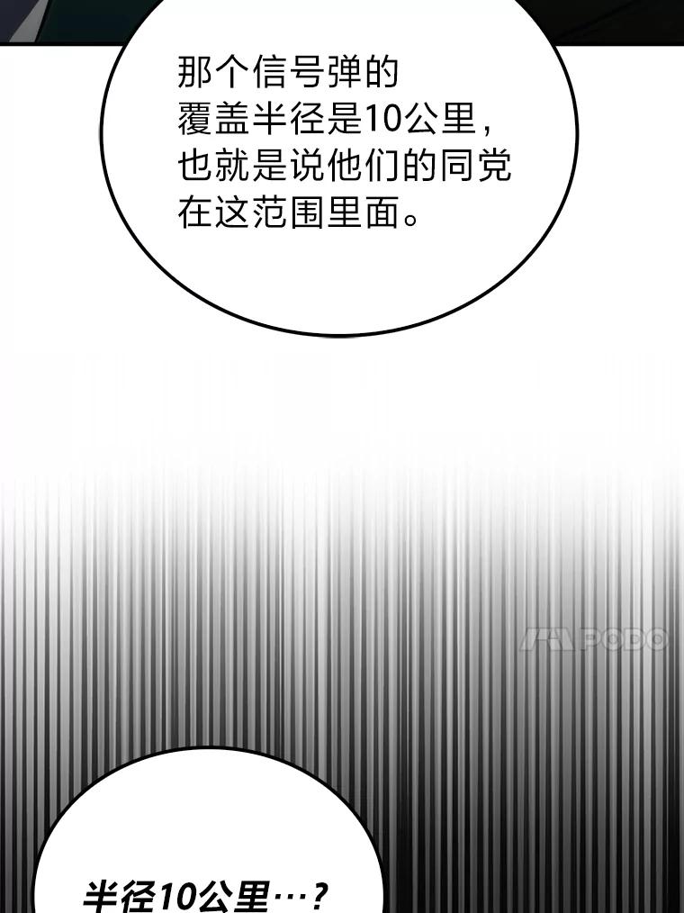 《勇士非也，魔王是也》69.发现黑蛇会 第130页