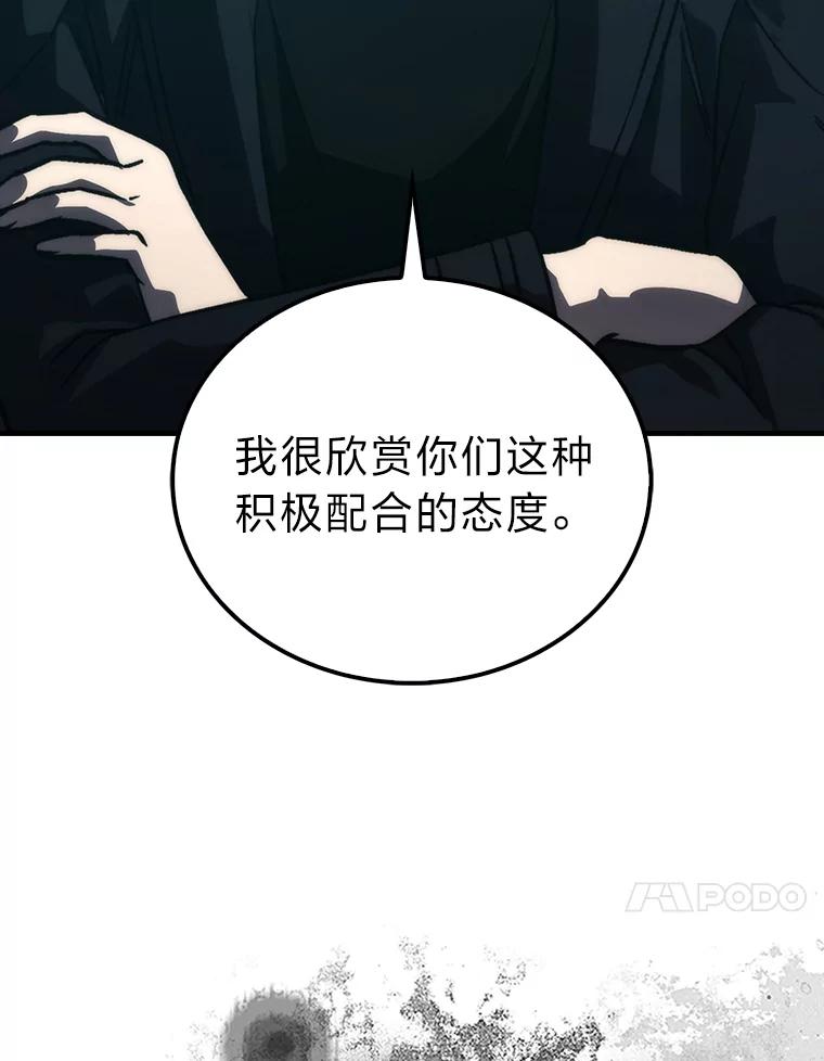《勇士非也，魔王是也》69.发现黑蛇会 第107页