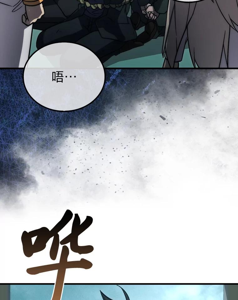 《勇士非也，魔王是也》69.发现黑蛇会 第75页