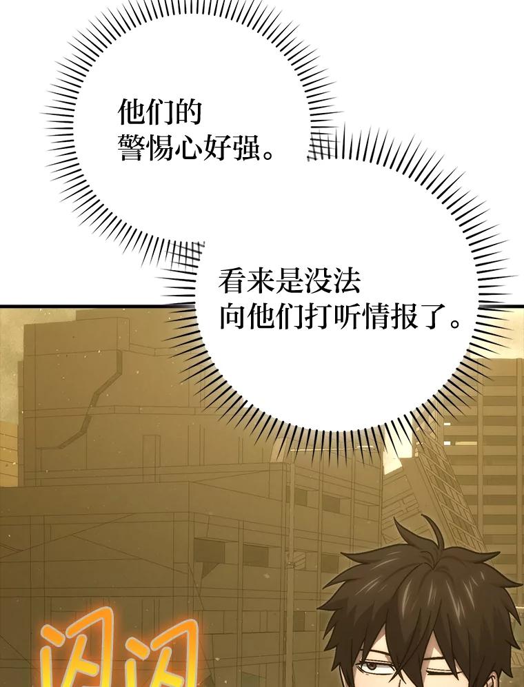 《勇士非也，魔王是也》69.发现黑蛇会 第6页