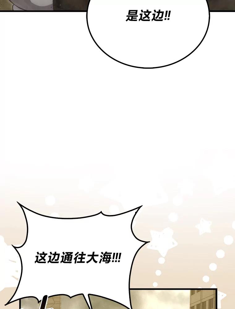 《勇士非也，魔王是也》69.发现黑蛇会 第8页