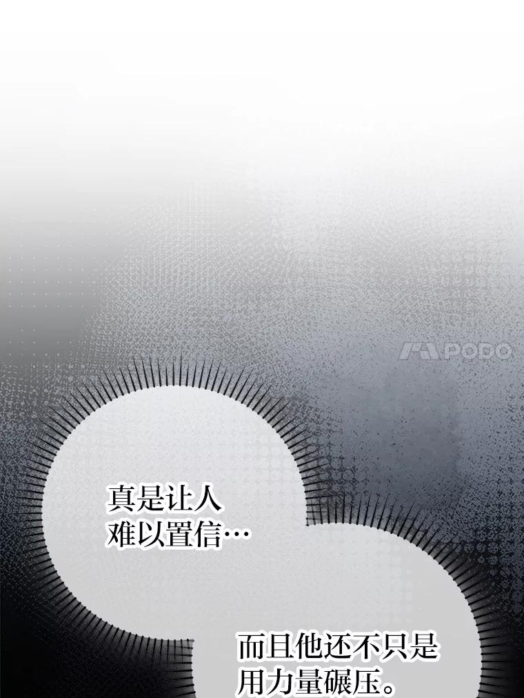 《勇士非也，魔王是也》69.发现黑蛇会 第51页