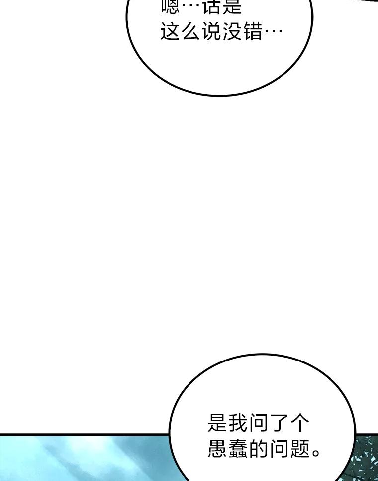 《勇士非也，魔王是也》69.发现黑蛇会 第72页