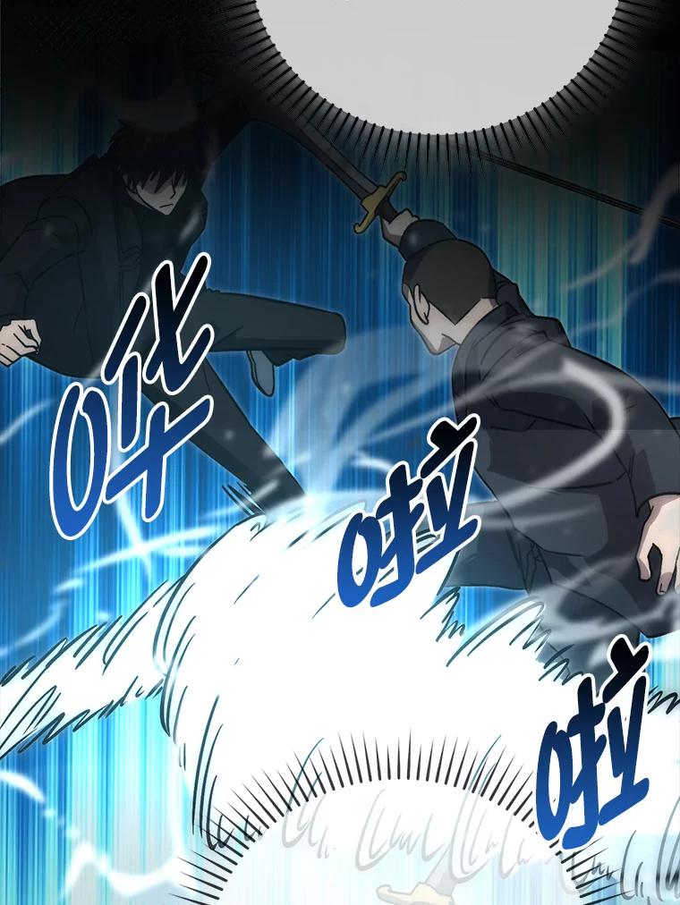 《勇士非也，魔王是也》69.发现黑蛇会 第52页