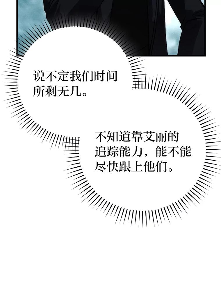 《勇士非也，魔王是也》69.发现黑蛇会 第126页