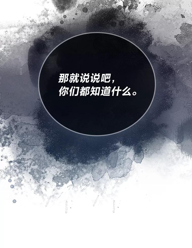 《勇士非也，魔王是也》69.发现黑蛇会 第108页