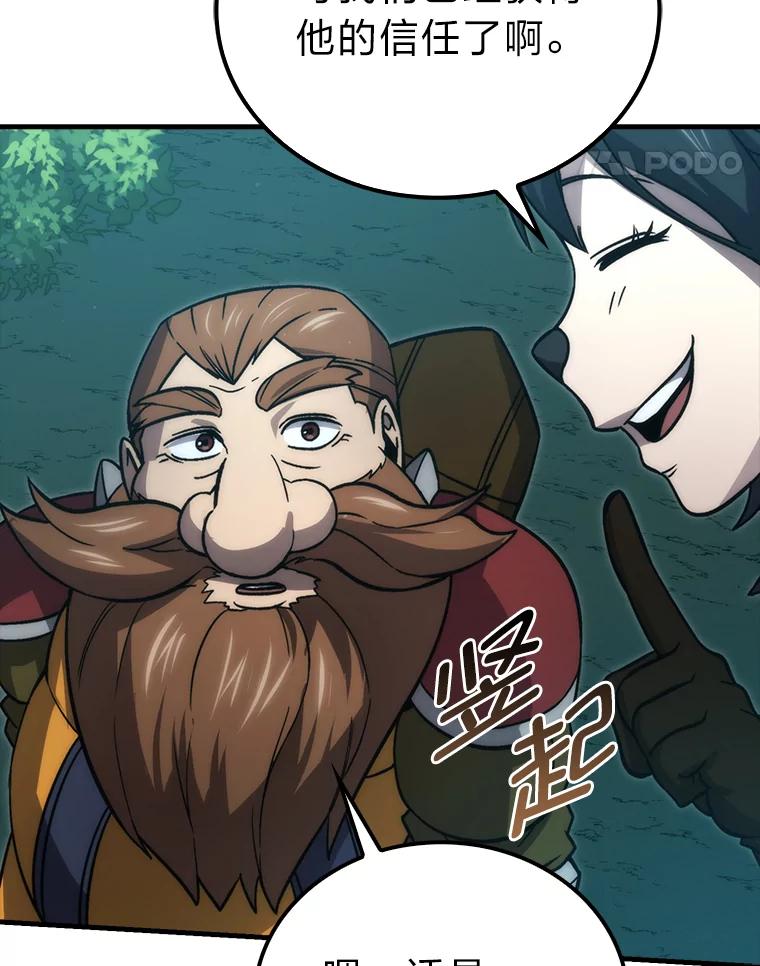 《勇士非也，魔王是也》69.发现黑蛇会 第71页