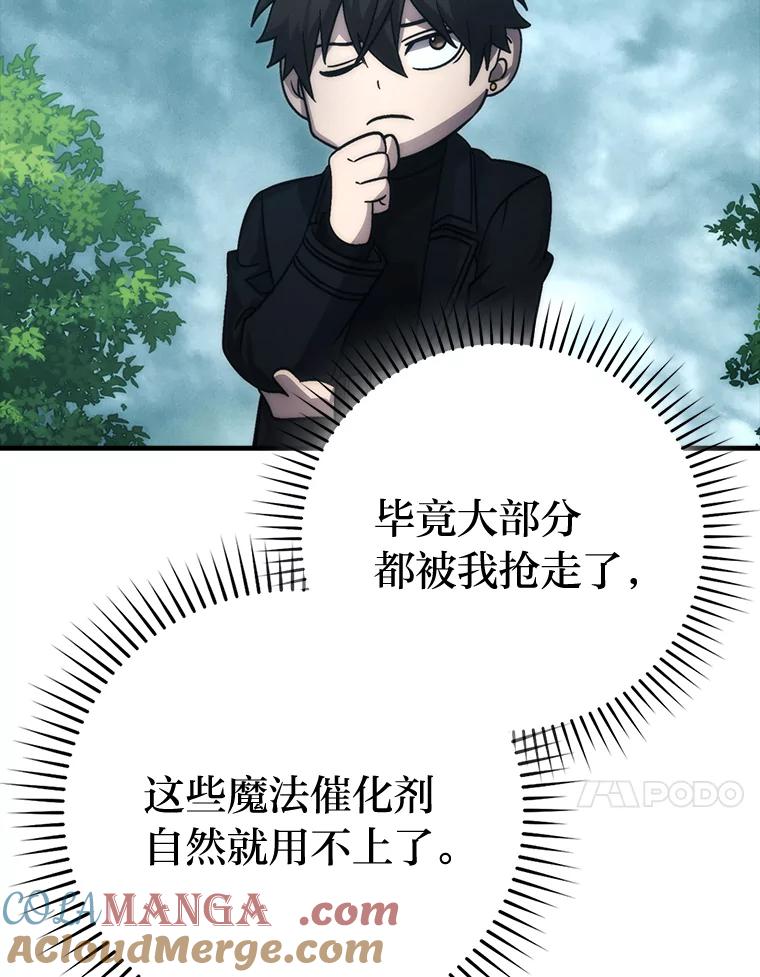 《勇士非也，魔王是也》69.发现黑蛇会 第117页