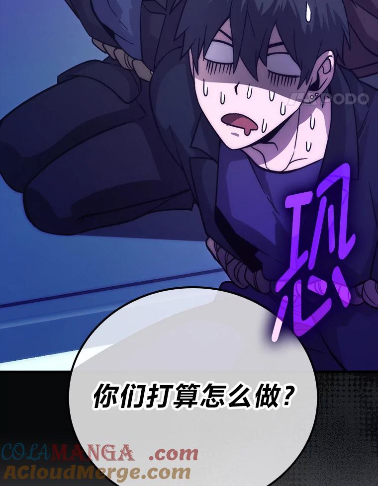 《勇士非也，魔王是也》69.发现黑蛇会 第101页