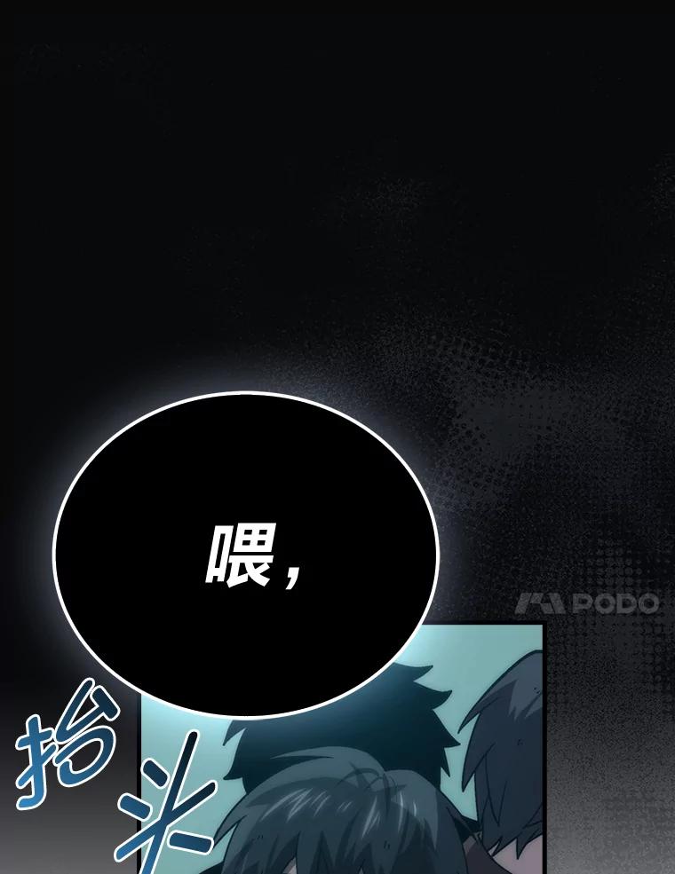 《勇士非也，魔王是也》69.发现黑蛇会 第84页