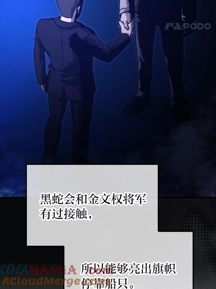 《勇士非也，魔王是也》69.发现黑蛇会 第121页