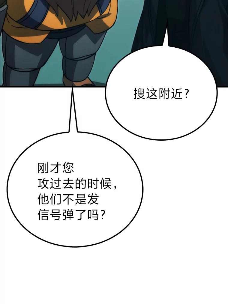 《勇士非也，魔王是也》69.发现黑蛇会 第128页