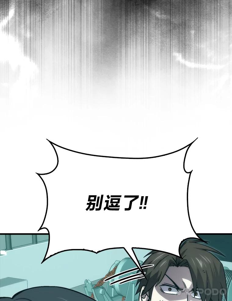《勇士非也，魔王是也》69.发现黑蛇会 第88页