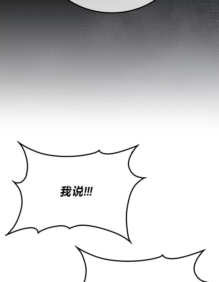 《勇士非也，魔王是也》69.发现黑蛇会 第102页