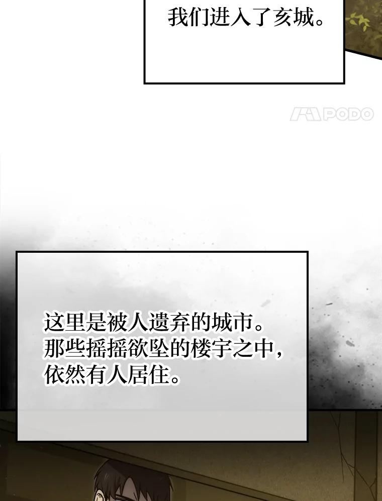 《勇士非也，魔王是也》69.发现黑蛇会 第4页