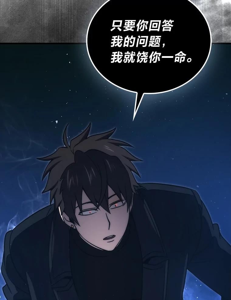 《勇士非也，魔王是也》69.发现黑蛇会 第86页