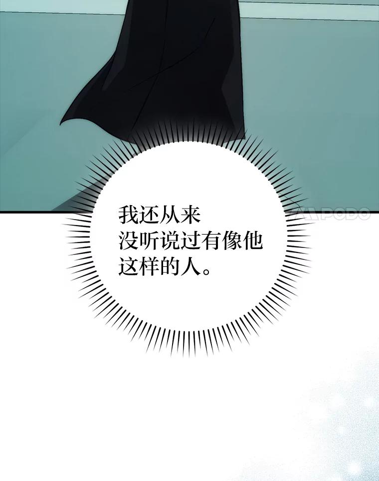《勇士非也，魔王是也》69.发现黑蛇会 第64页