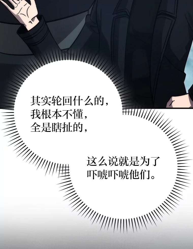 《勇士非也，魔王是也》69.发现黑蛇会 第99页