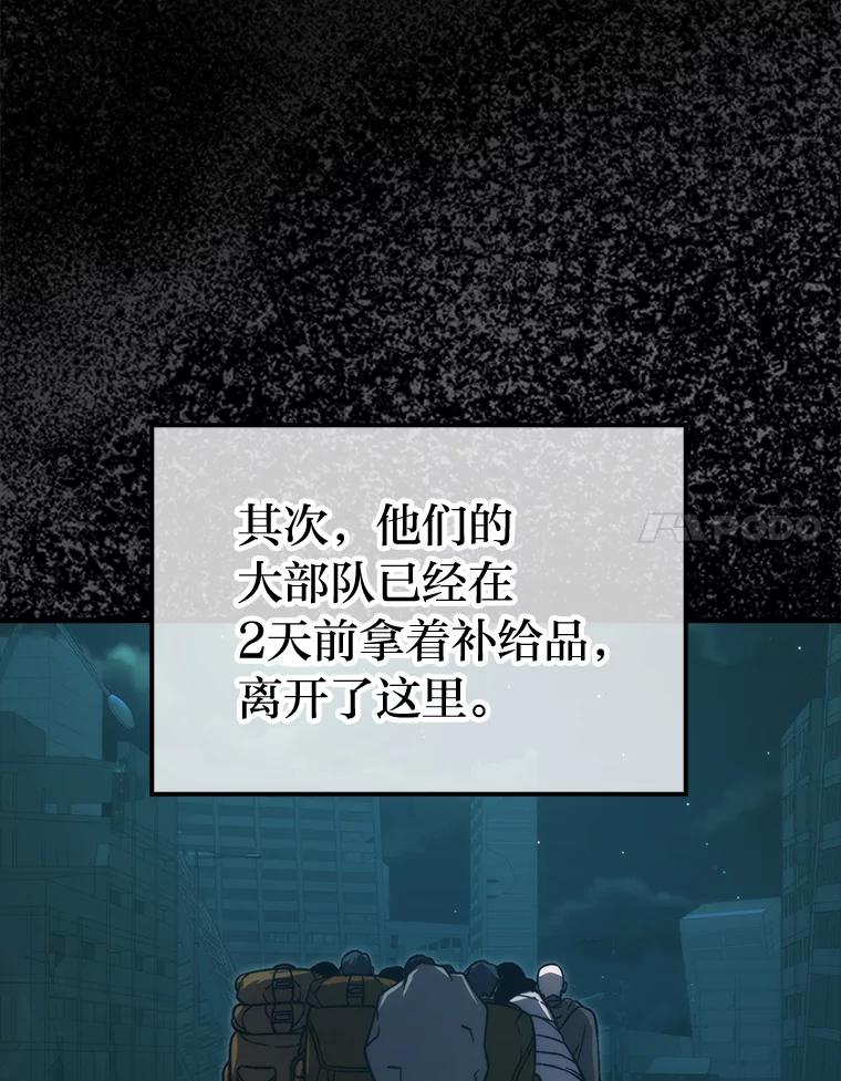 《勇士非也，魔王是也》69.发现黑蛇会 第114页