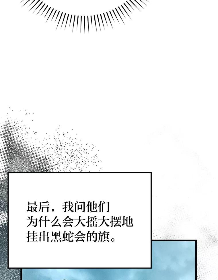 《勇士非也，魔王是也》69.发现黑蛇会 第118页