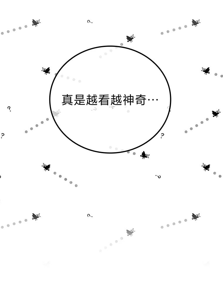 《勇士非也，魔王是也》69.发现黑蛇会 第12页