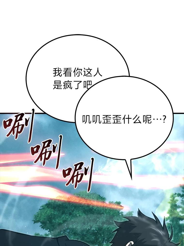 《勇士非也，魔王是也》70.再战恶魔 第52页