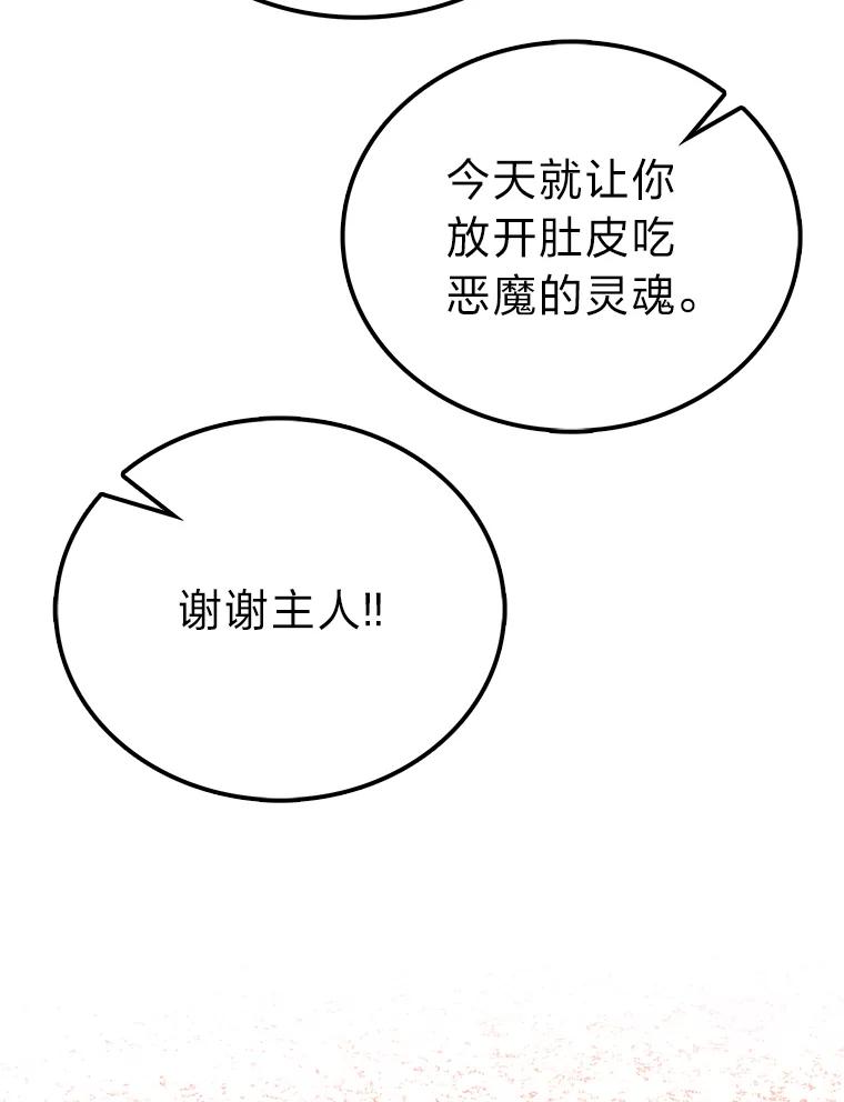 《勇士非也，魔王是也》70.再战恶魔 第44页