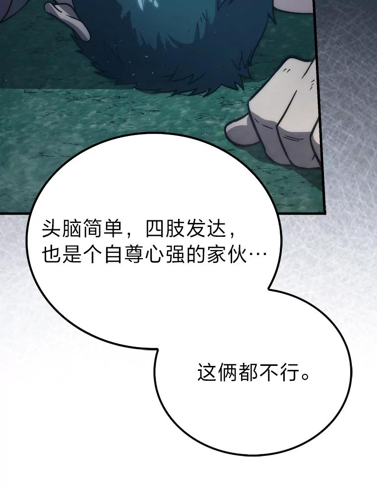 《勇士非也，魔王是也》70.再战恶魔 第112页