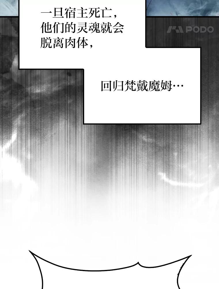 《勇士非也，魔王是也》70.再战恶魔 第100页