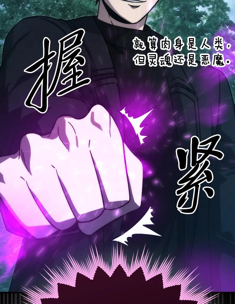 《勇士非也，魔王是也》70.再战恶魔 第143页