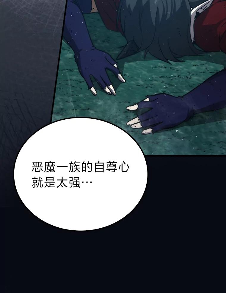 《勇士非也，魔王是也》70.再战恶魔 第110页