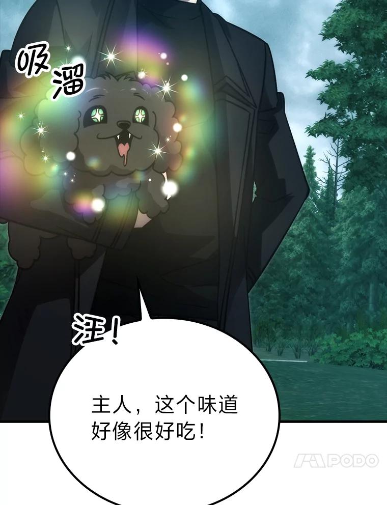 《勇士非也，魔王是也》70.再战恶魔 第43页