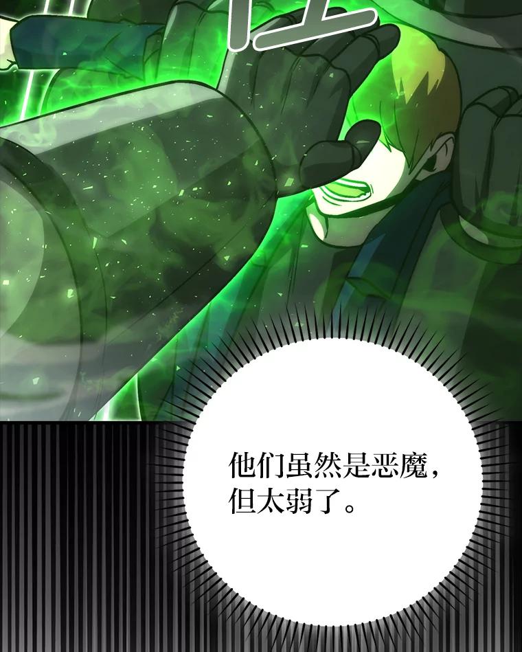 《勇士非也，魔王是也》70.再战恶魔 第87页