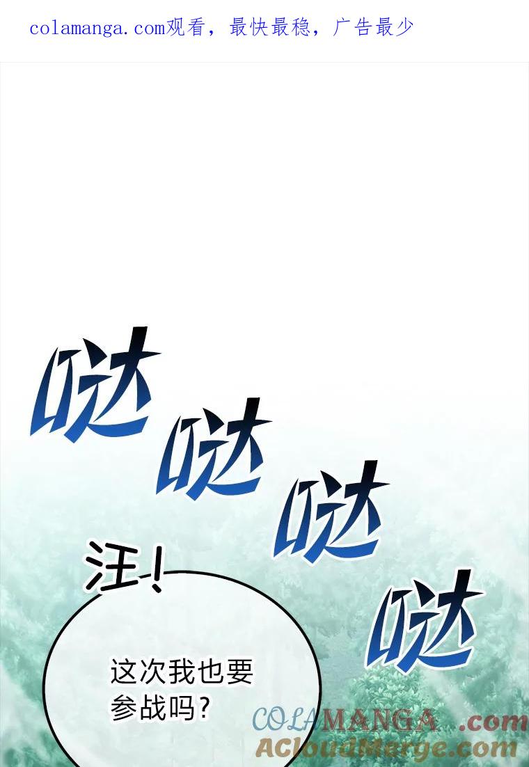 《勇士非也，魔王是也》70.再战恶魔 第1页