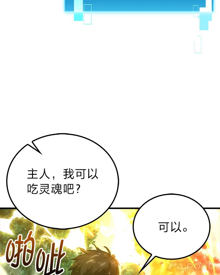 《勇士非也，魔王是也》70.再战恶魔 第90页