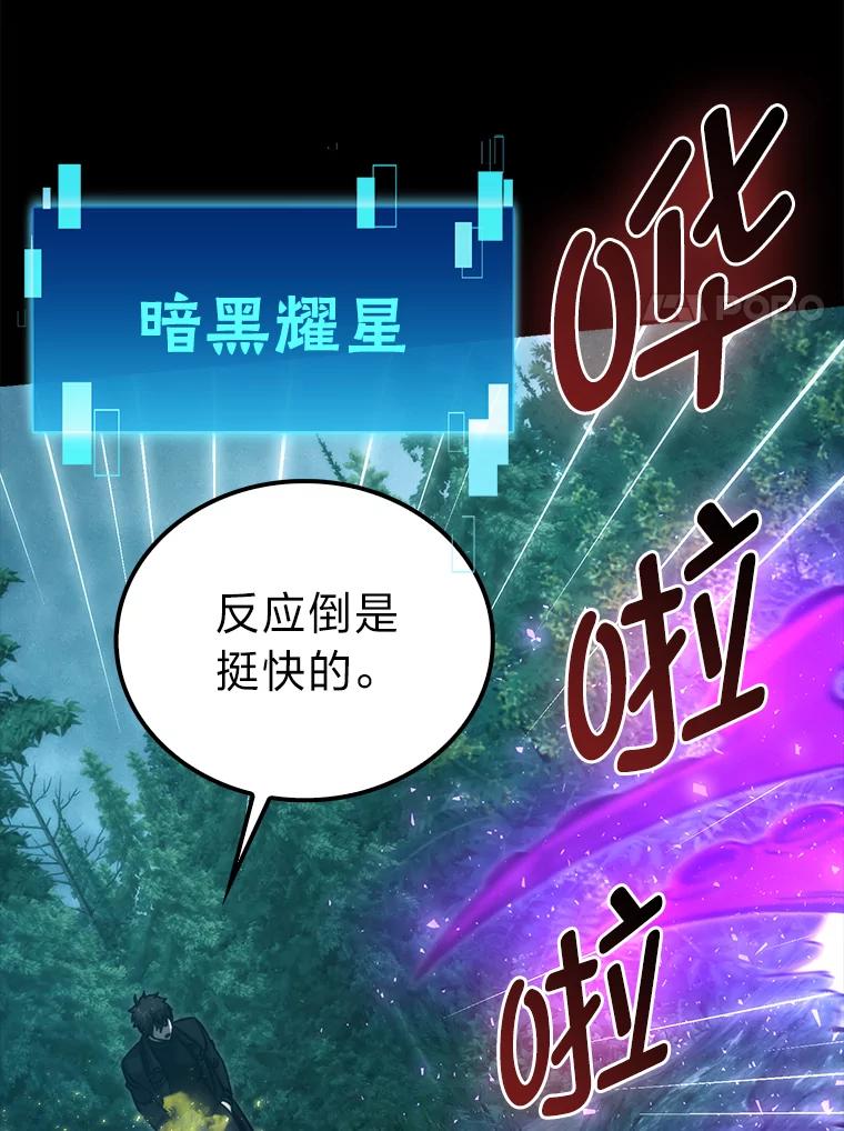 《勇士非也，魔王是也》70.再战恶魔 第63页