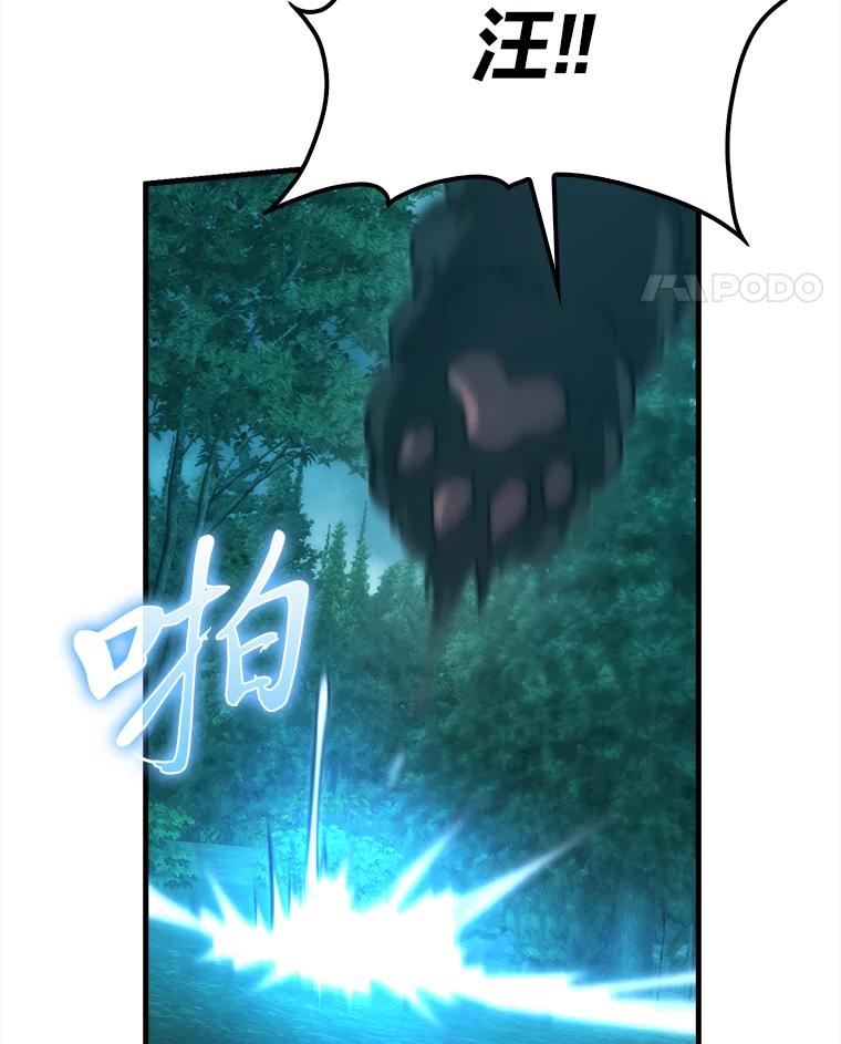 《勇士非也，魔王是也》70.再战恶魔 第76页