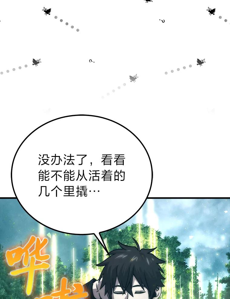《勇士非也，魔王是也》70.再战恶魔 第118页