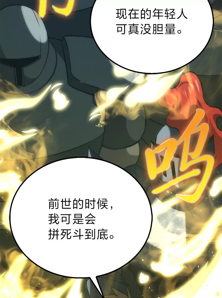 《勇士非也，魔王是也》70.再战恶魔 第70页
