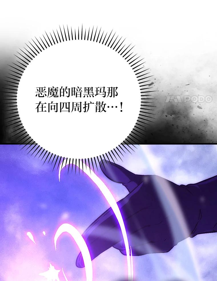 《勇士非也，魔王是也》70.再战恶魔 第23页